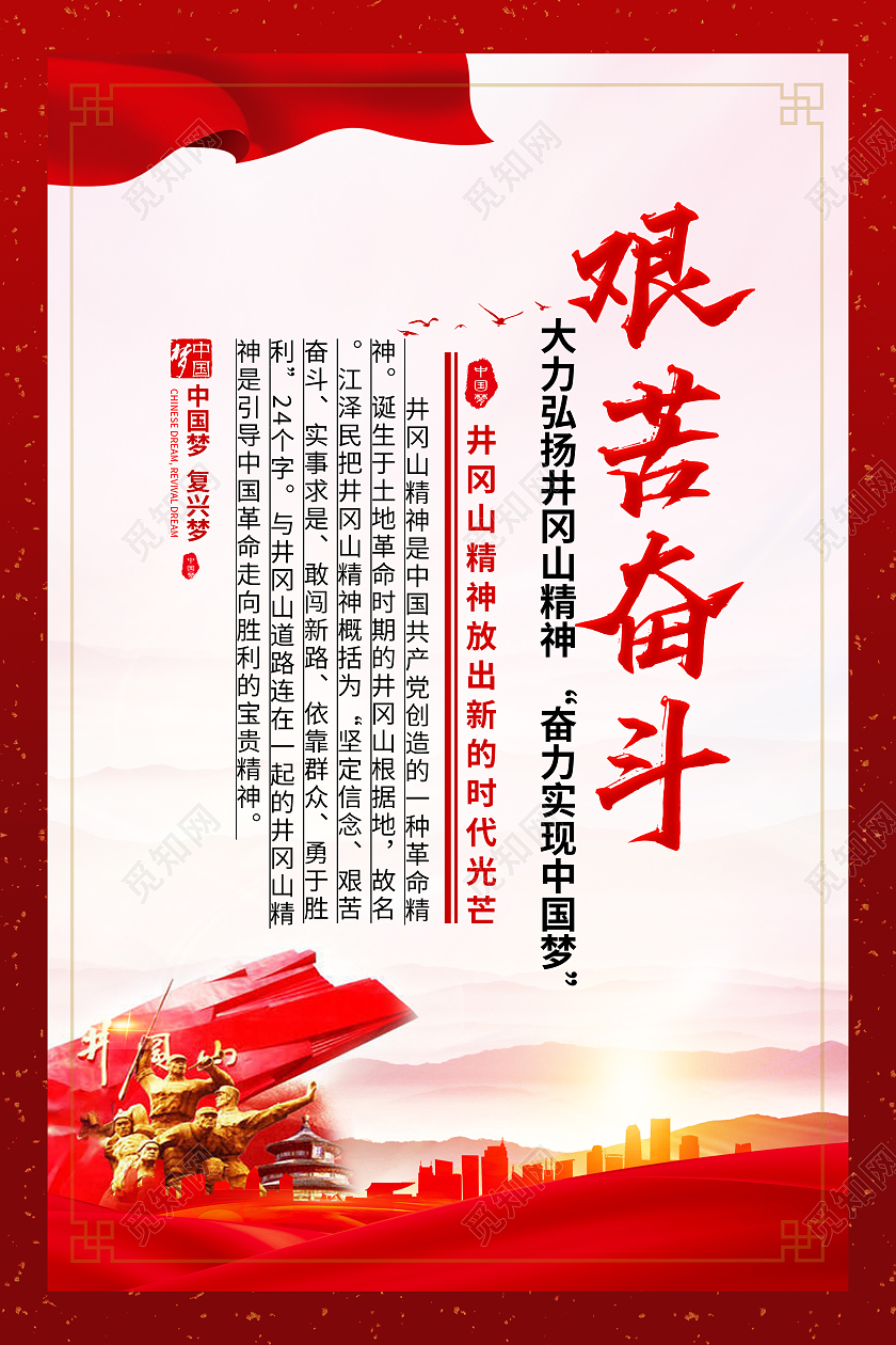 红色2021井冈山精神宣传套图井冈山精神套图