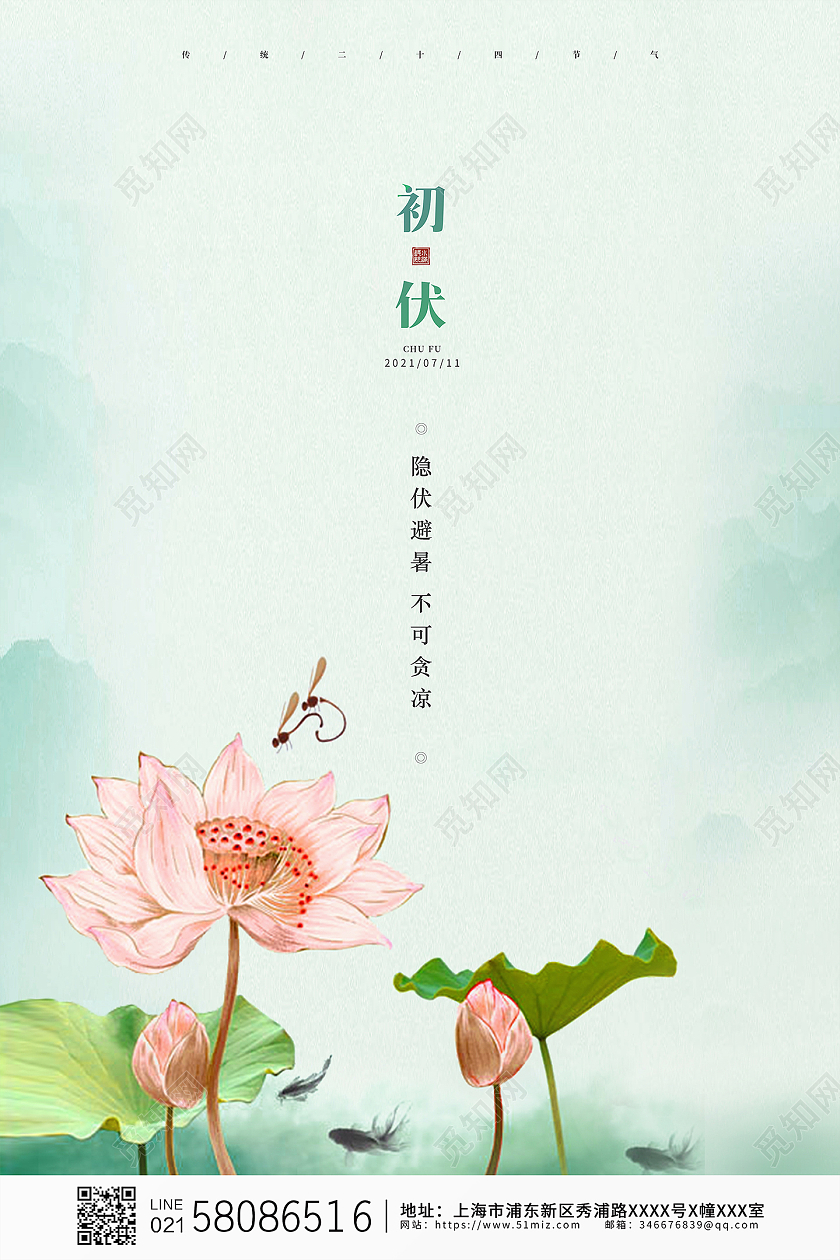 绿色简约中国风插画荷花二十四节气初伏宣传海报三伏天初伏头伏