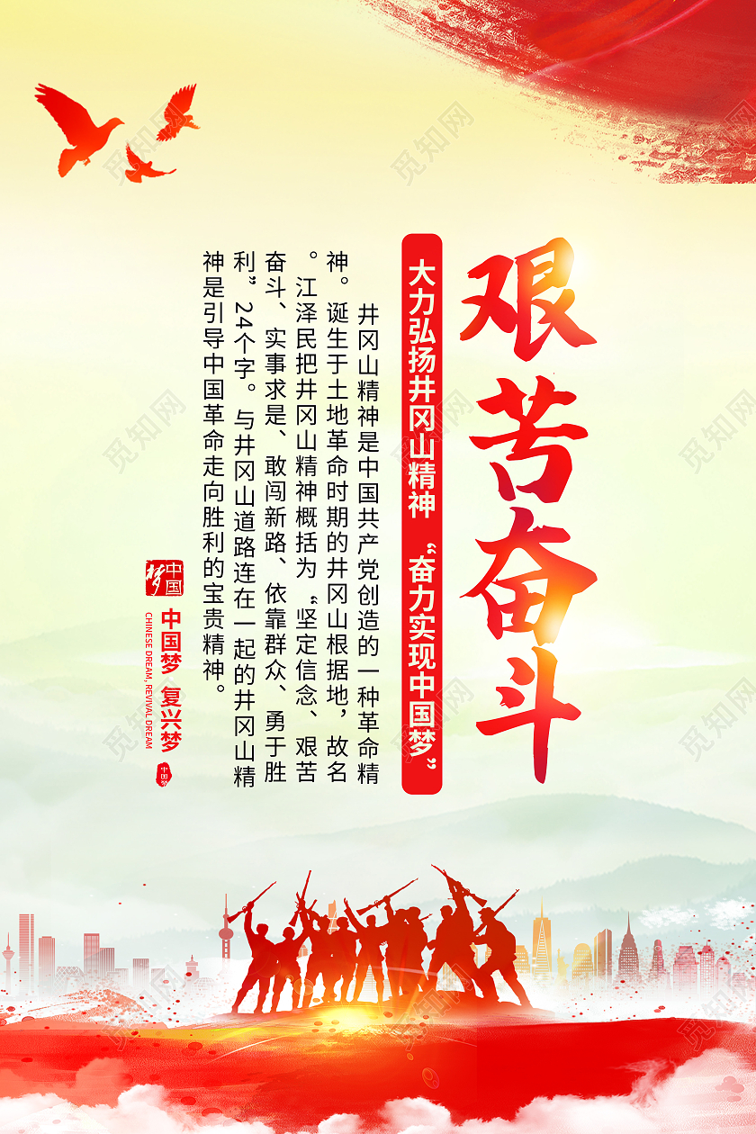 红色水彩风2021井冈山精神宣传套图井冈山精神套图