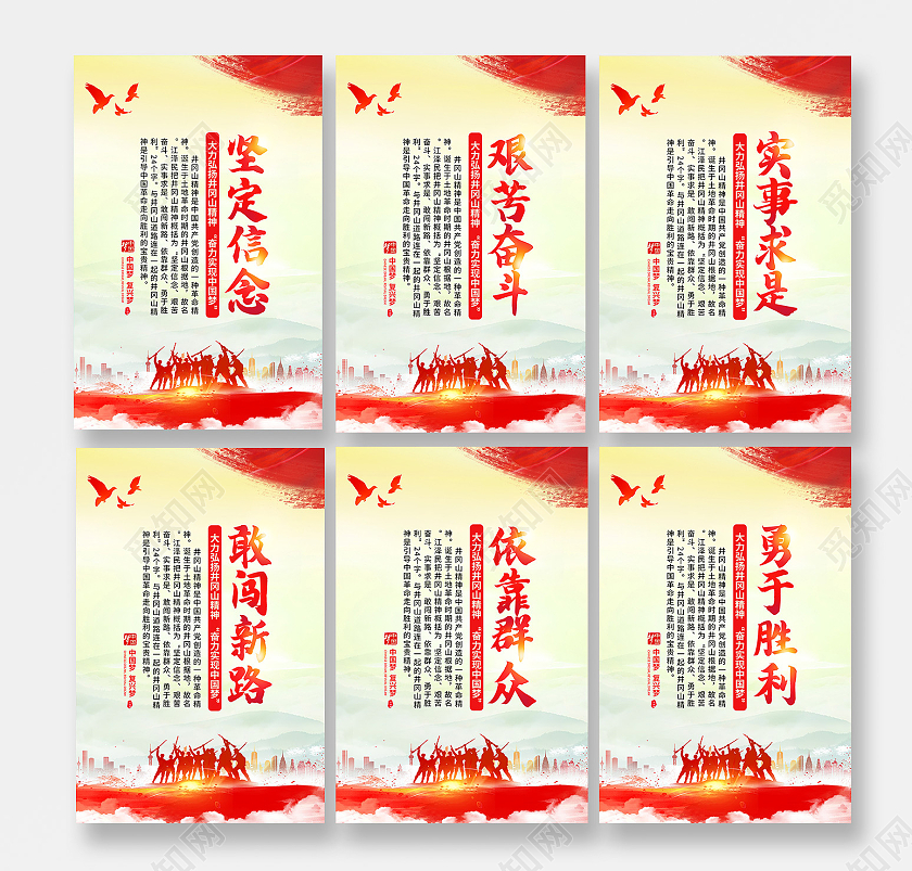 红色水彩风2021井冈山精神宣传套图井冈山精神套图