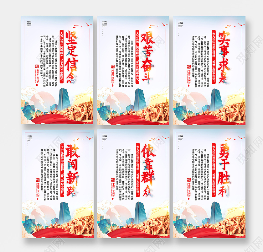 红色国潮风2021井冈山精神宣传套图井冈山精神套图