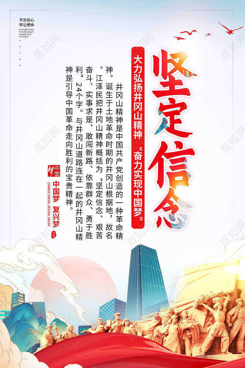 红色国潮风2021井冈山精神宣传套图井冈山精神套图
