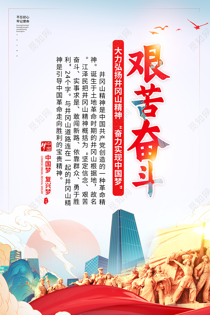 红色国潮风2021井冈山精神宣传套图井冈山精神套图
