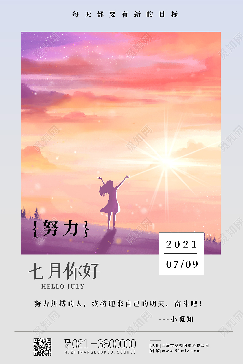 红色手绘你好七月七月你好海报