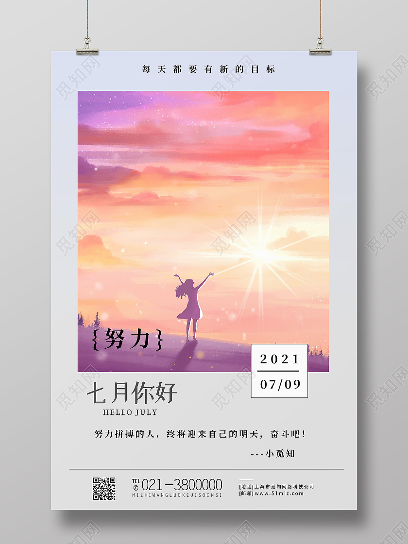 红色手绘你好七月七月你好海报