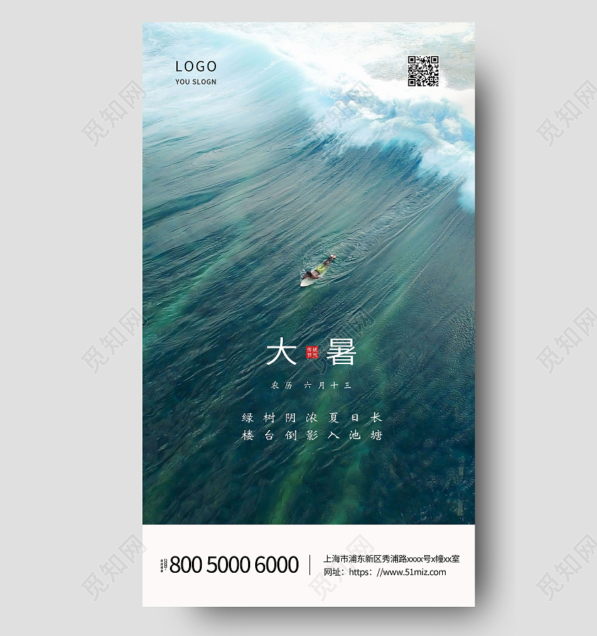 蓝色简约实拍冲浪二十四节气大暑节气宣传海报ui二十四节气24节气大暑ui手机海报
