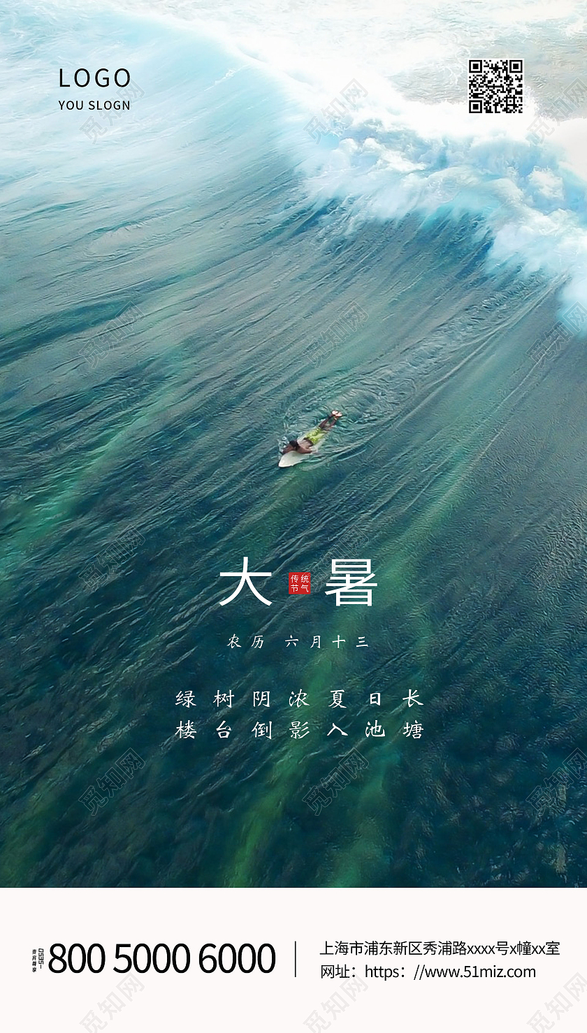 蓝色简约实拍冲浪二十四节气大暑节气宣传海报ui二十四节气24节气大暑ui手机海报