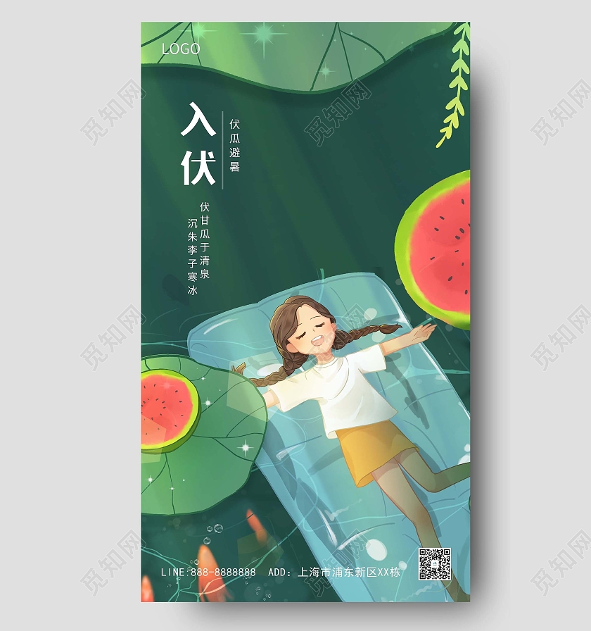 绿色卡通入伏海报三伏天入伏ui手机海报