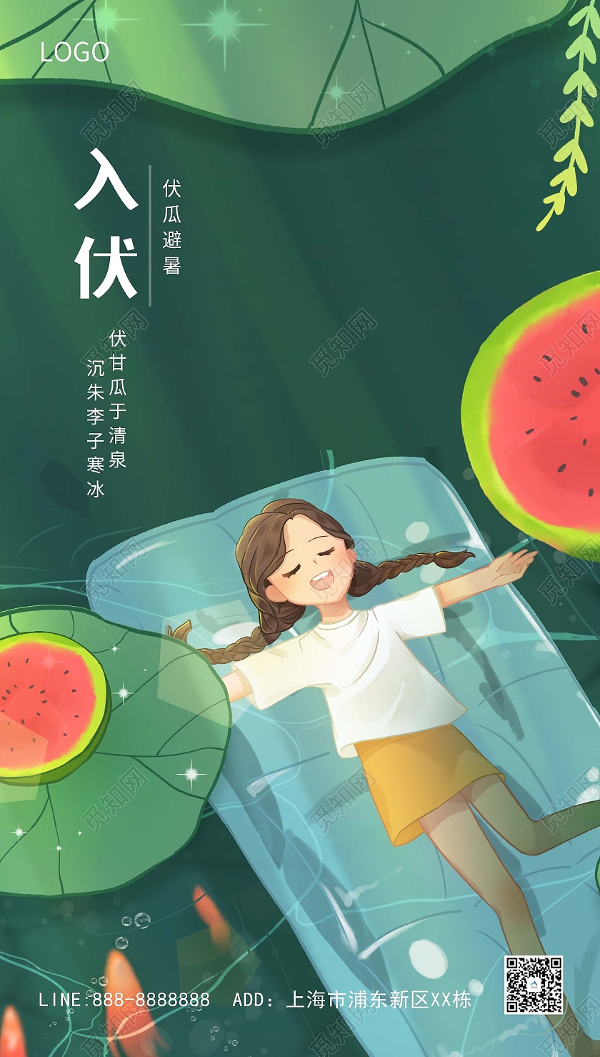 绿色卡通入伏海报三伏天入伏ui手机海报