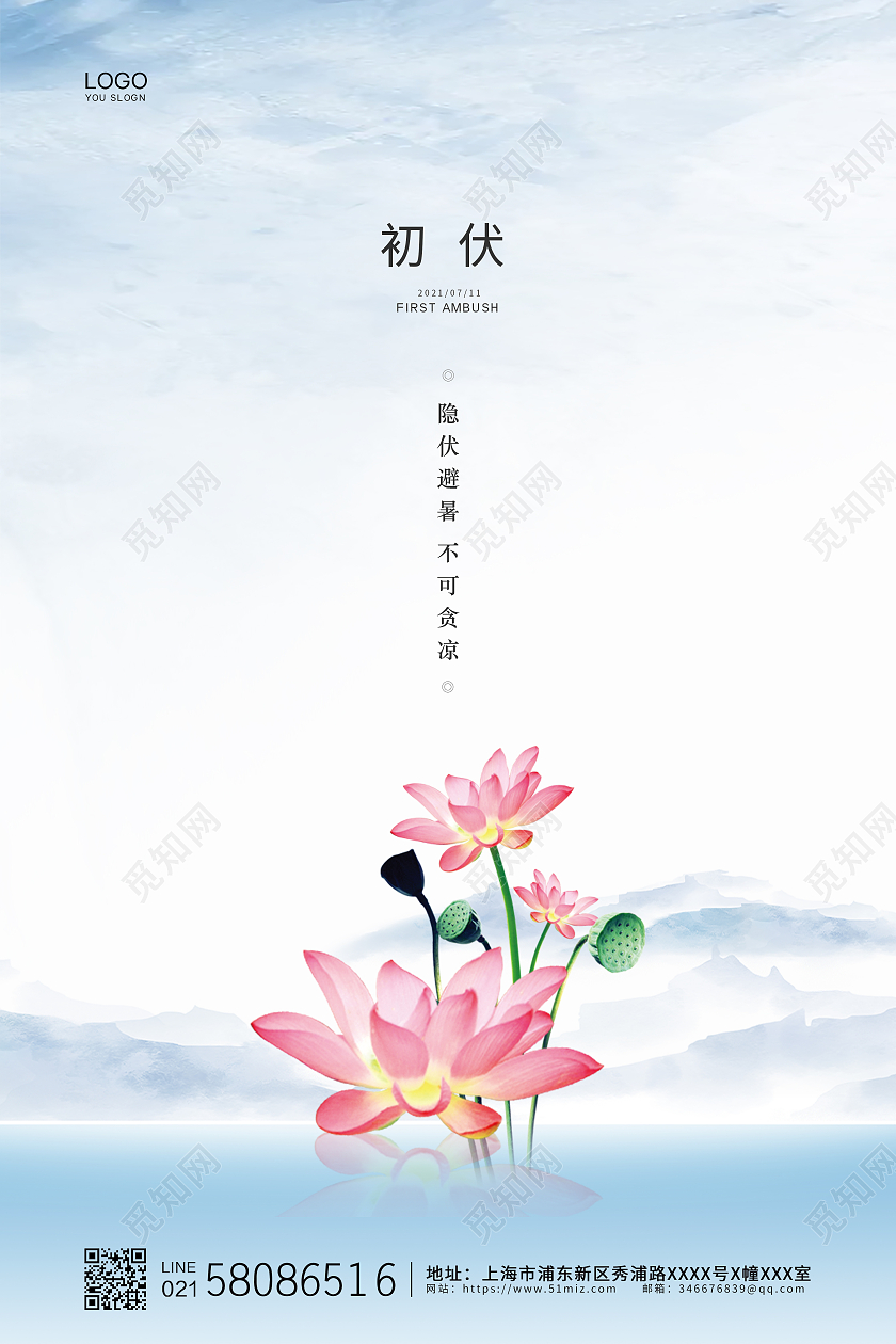 白色简约中国风二十四节气初伏节气宣传海报三伏天初伏头伏