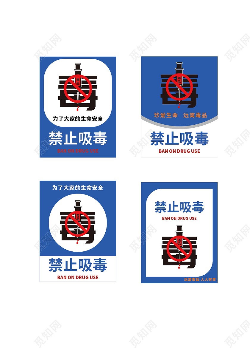 蓝白简约禁毒标语