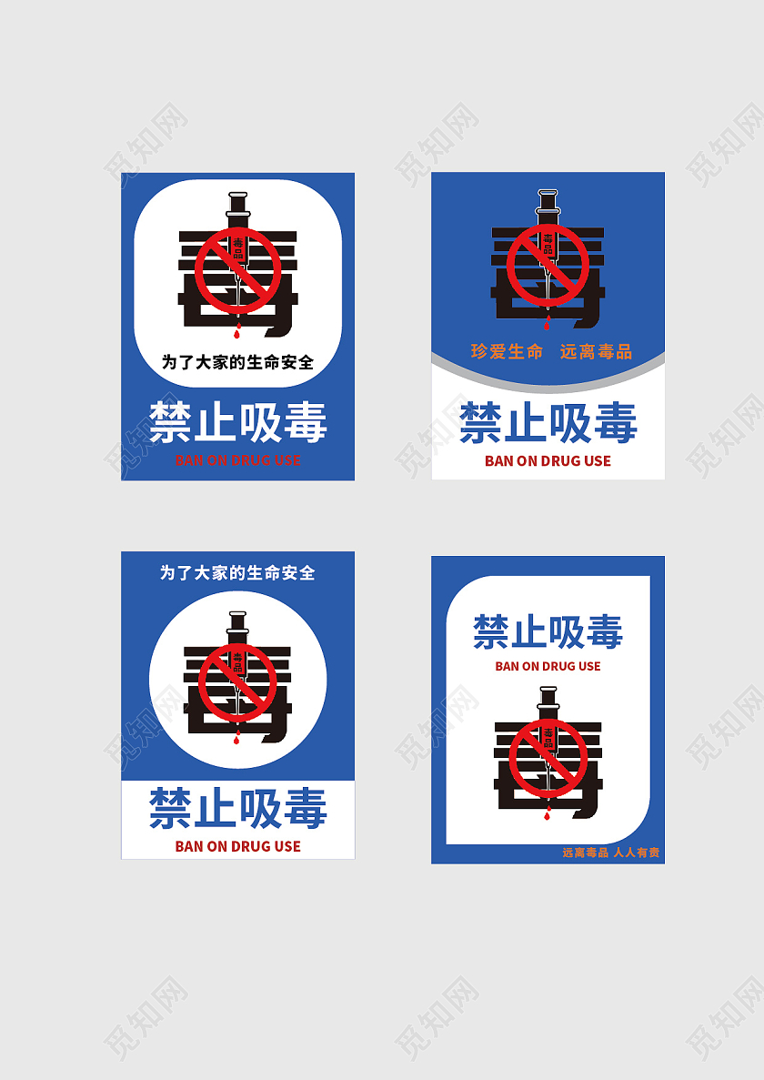 蓝白简约禁毒标语