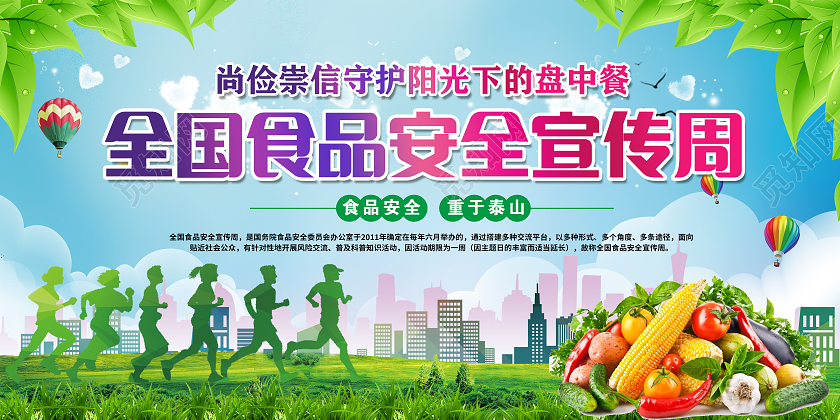 绿色风格全国食品安全宣传展板宣传栏全国食品安全宣传周宣传栏