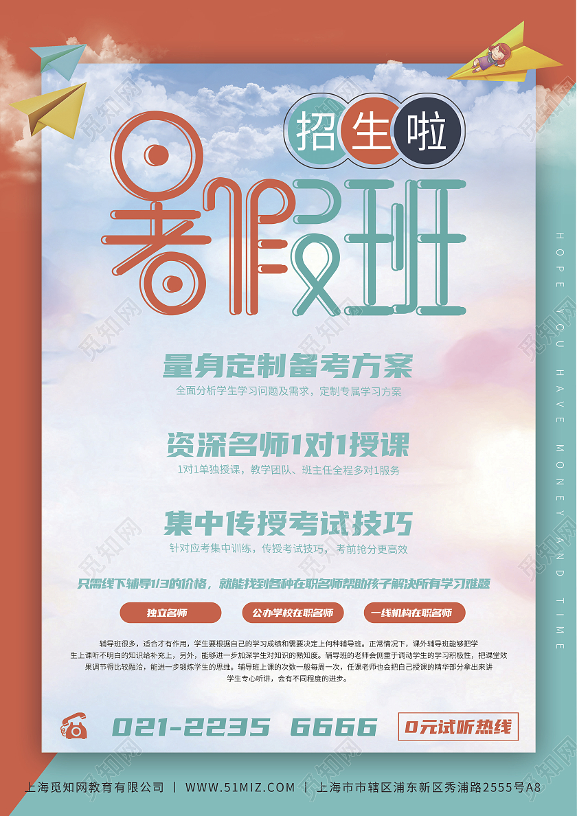 橙绿双色创意暑假提分暑假班招生宣传单暑假班暑期班宣传单暑假补习班宣传单