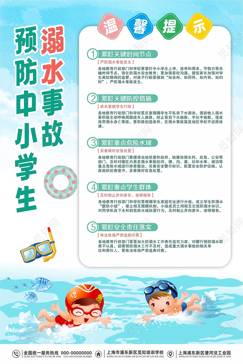 中小学防溺水事故 海报宣传栏易拉宝展架学生防溺水