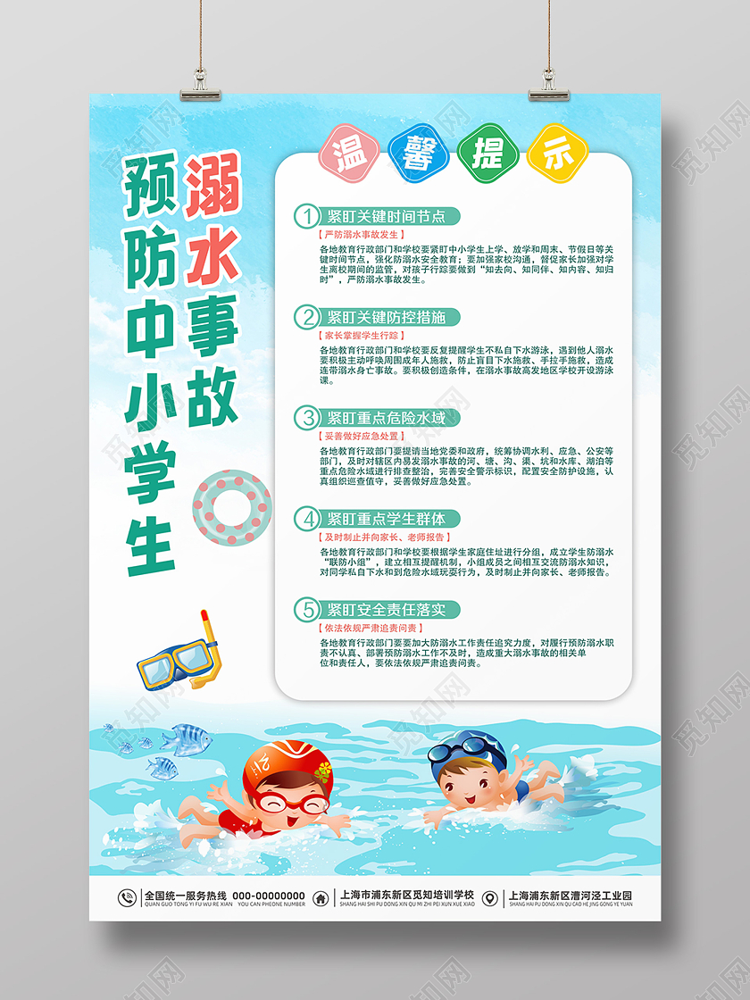 中小学防溺水事故 海报宣传栏易拉宝展架学生防溺水