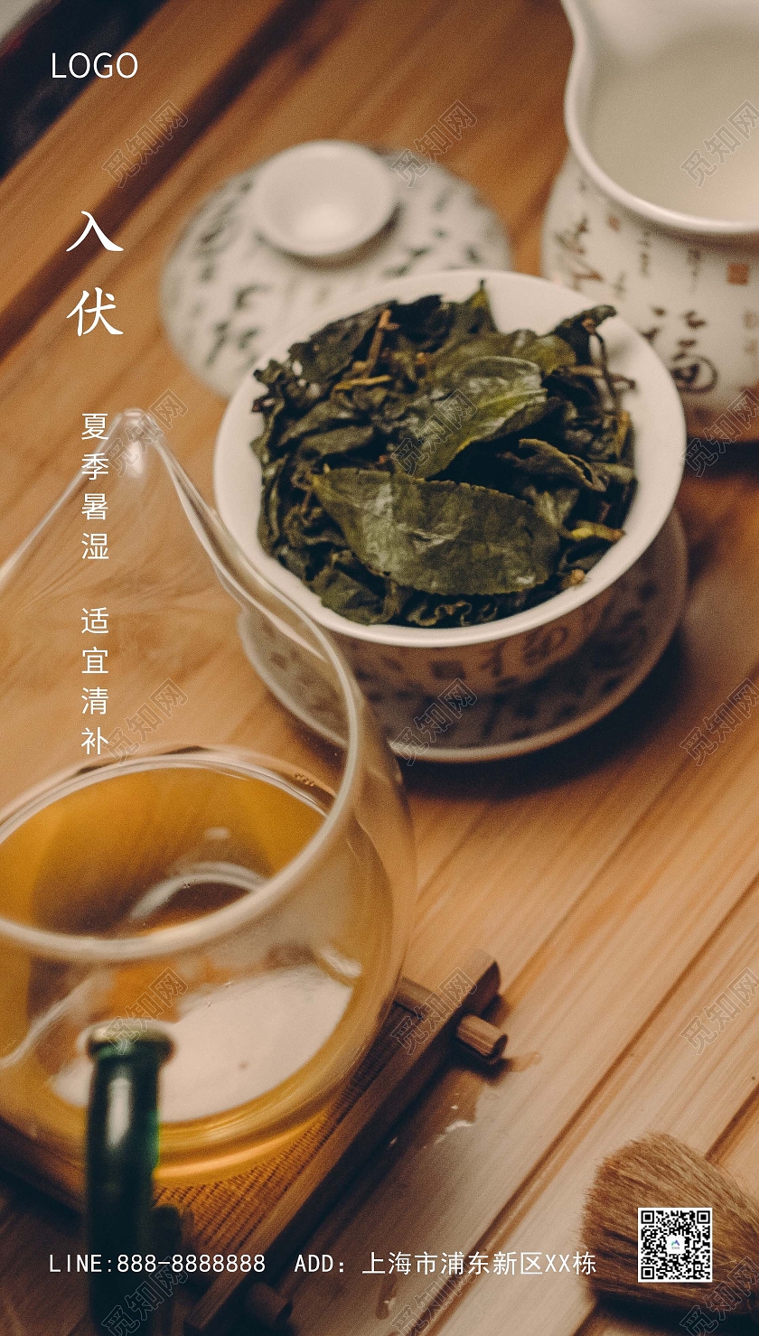 黄色大气茶道入伏海报三伏天入伏ui手机海报
