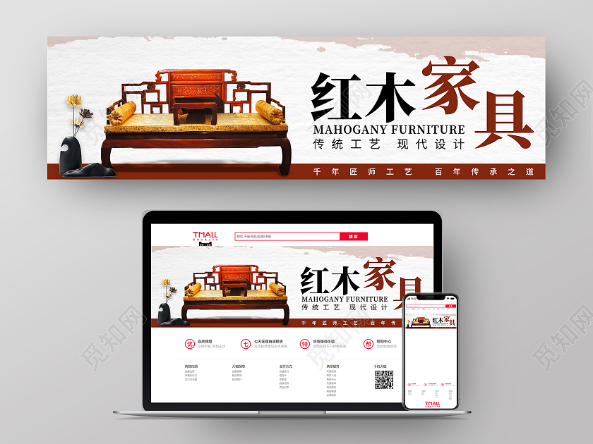 红白简约复古风格家具banner家具展板
