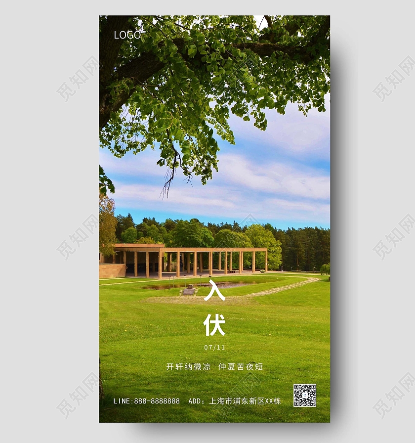 绿色风景入伏自然海报三伏天入伏ui手机海报