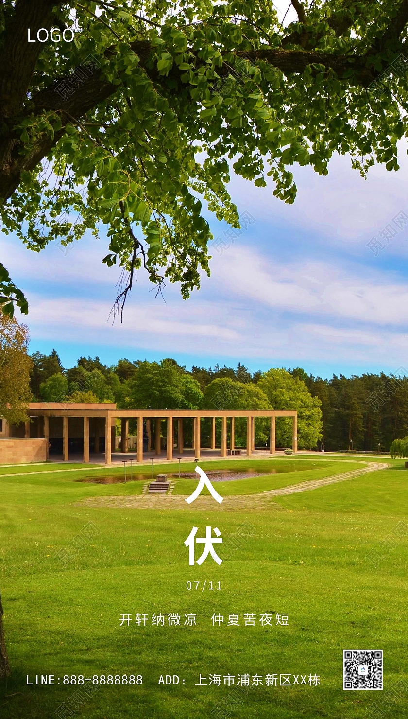 绿色风景入伏自然海报三伏天入伏ui手机海报