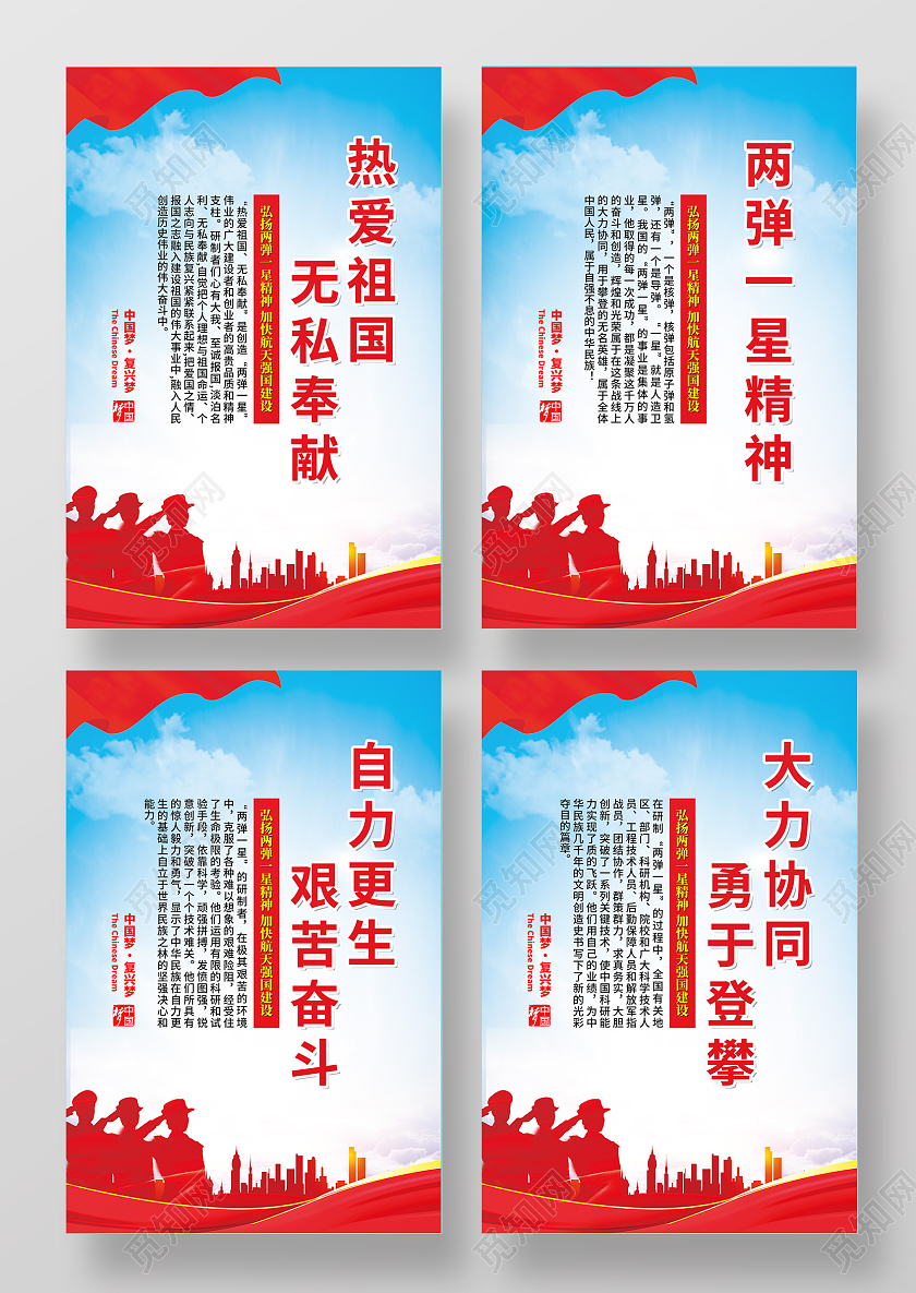 蓝色两弹一星精神套图