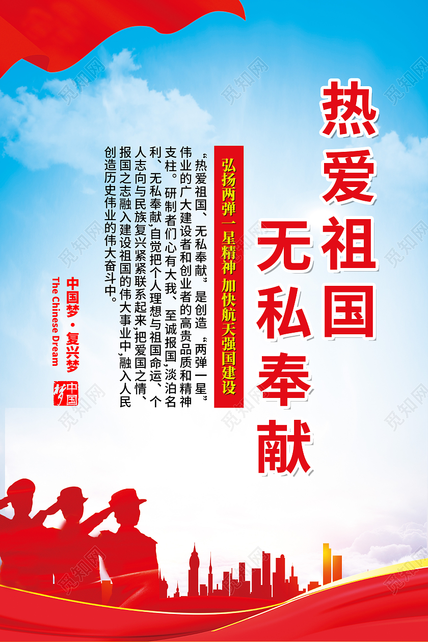 蓝色两弹一星精神套图