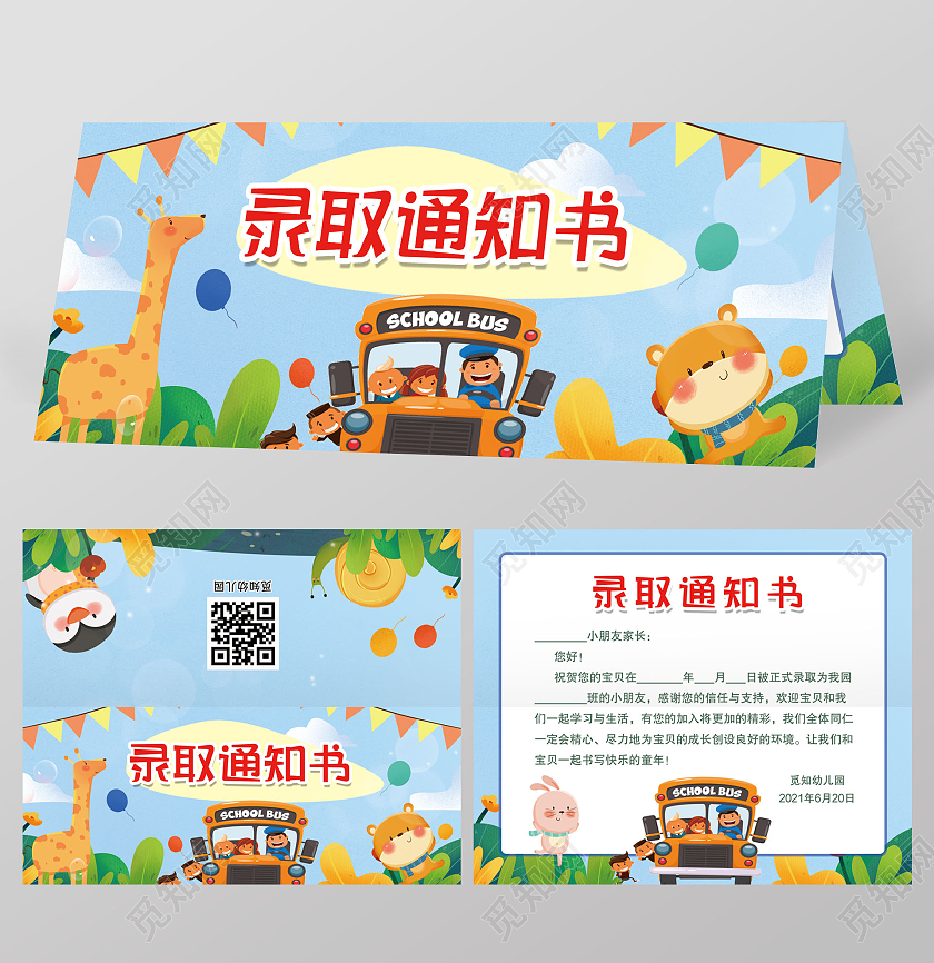 蓝色卡通幼儿园录取通知书