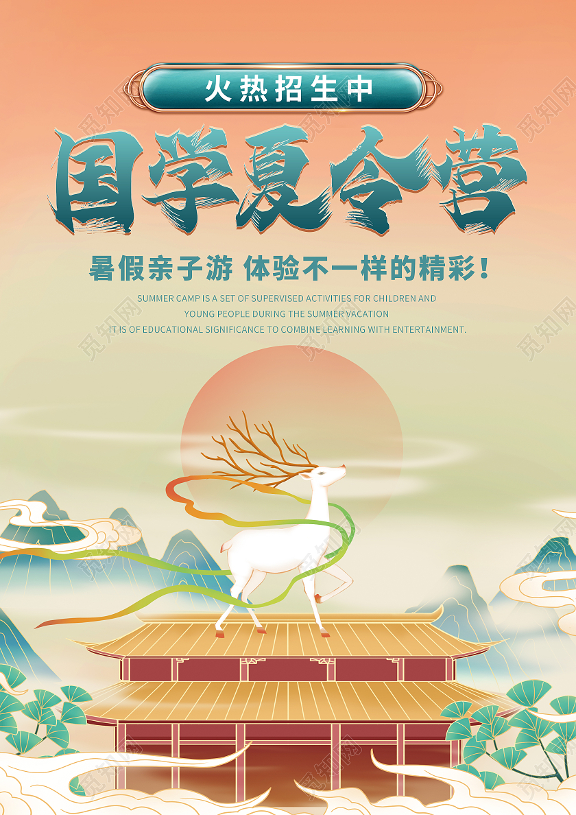 绿色中国风国学夏令营宣传单传统艺术学宣传单