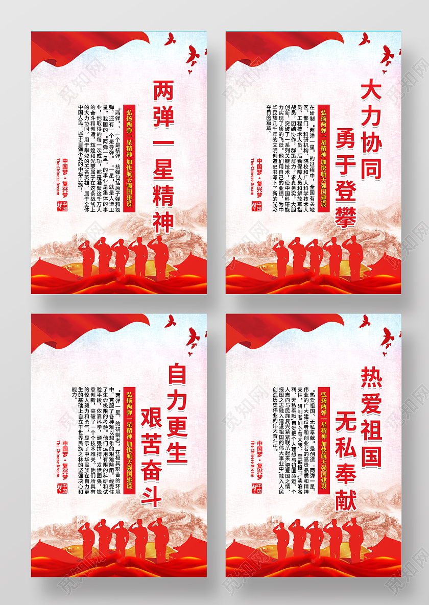 红色两弹一星精神套图