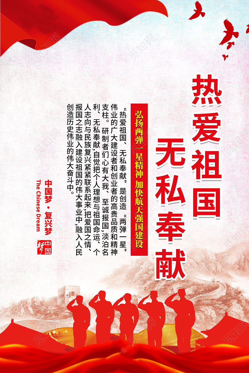 红色两弹一星精神套图