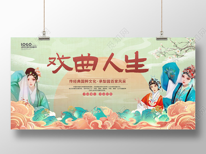 国潮风戏曲人生展板