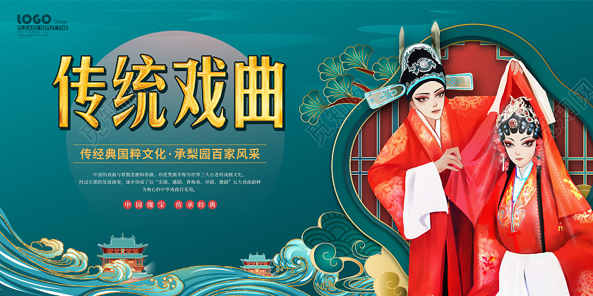 蓝色卡通传统戏曲展板
