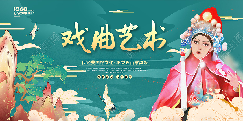 绿色卡通国潮戏曲艺术展板