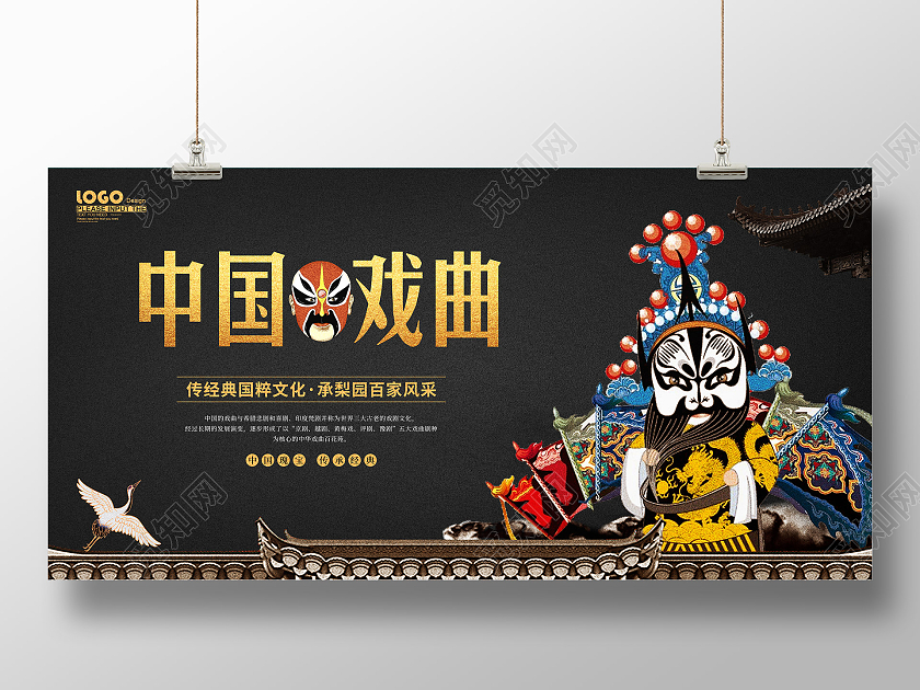 黑色卡通中国戏曲展板