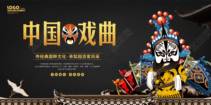 黑色卡通中国戏曲展板