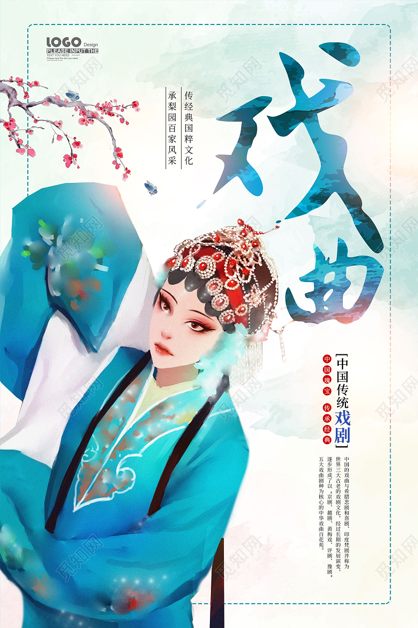 中国风卡通戏曲宣传海报
