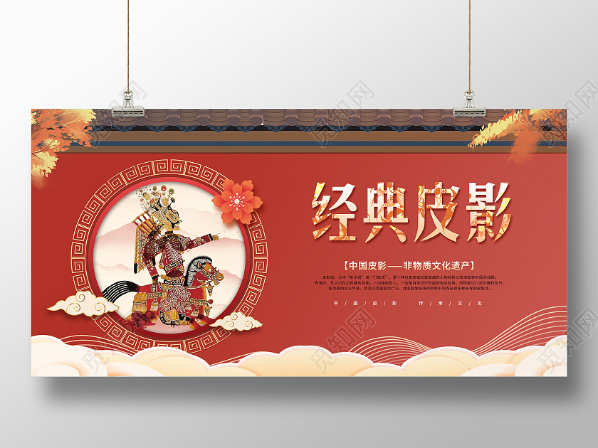 红色中国风经典皮影展板