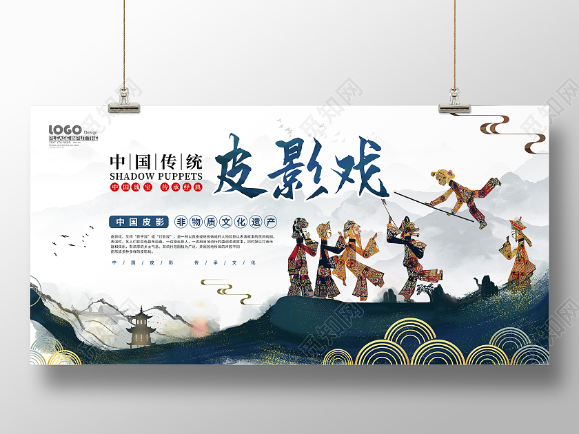 中国风水墨皮影戏展板