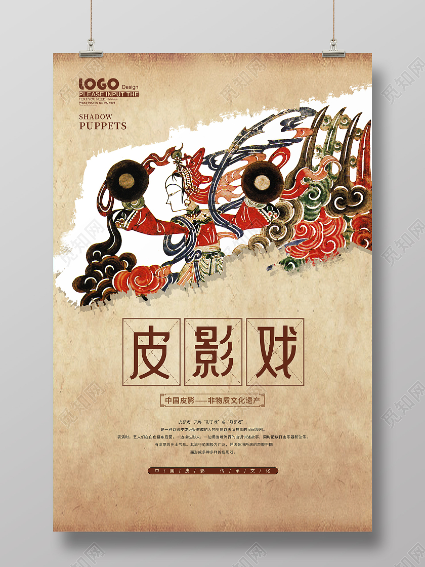 水墨中国风皮影戏海报