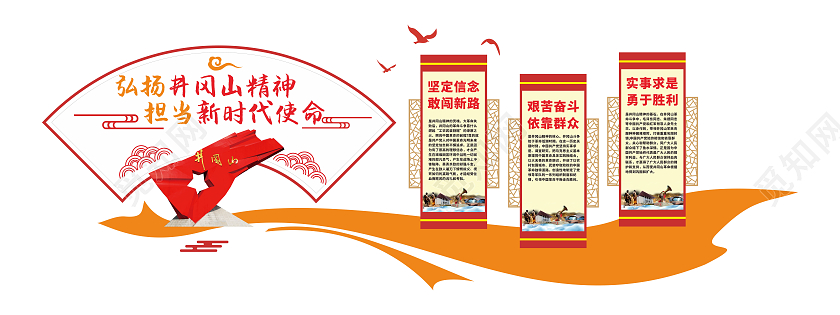 中式扇形井冈山精神文化墙