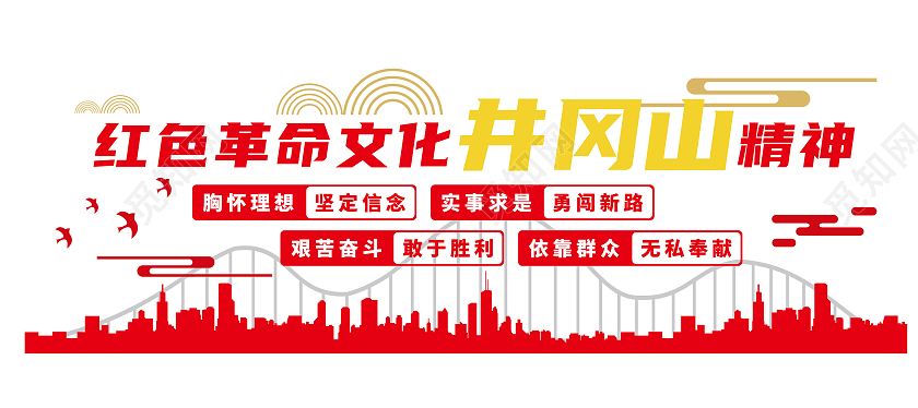 红色井冈山精神现代化文化墙井冈山精神文化墙