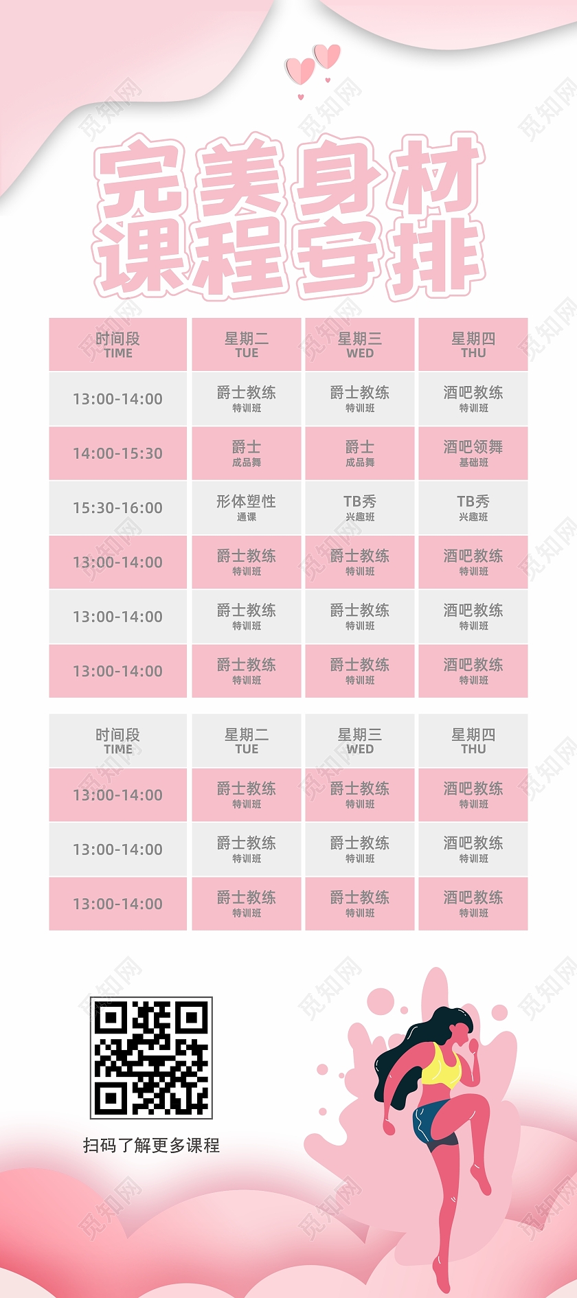 健身房舞蹈机构课程安排课程表展架海报易拉宝健身课程表