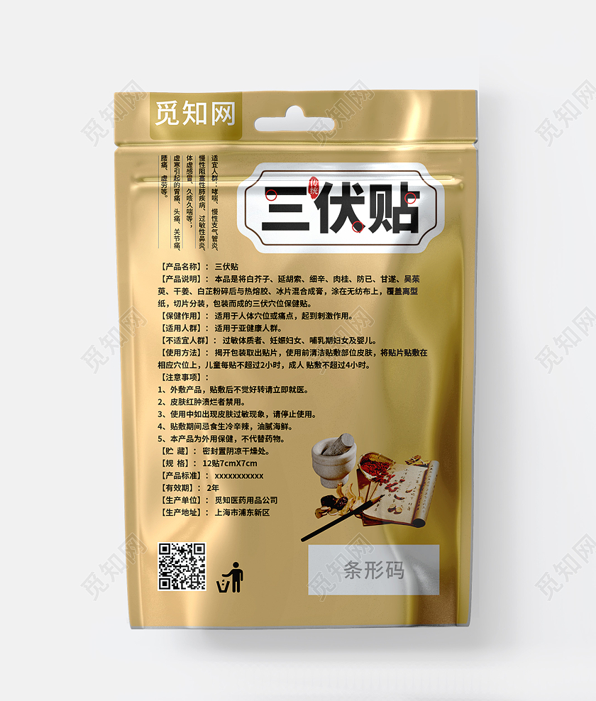 黄色几何中国风三伏贴包装