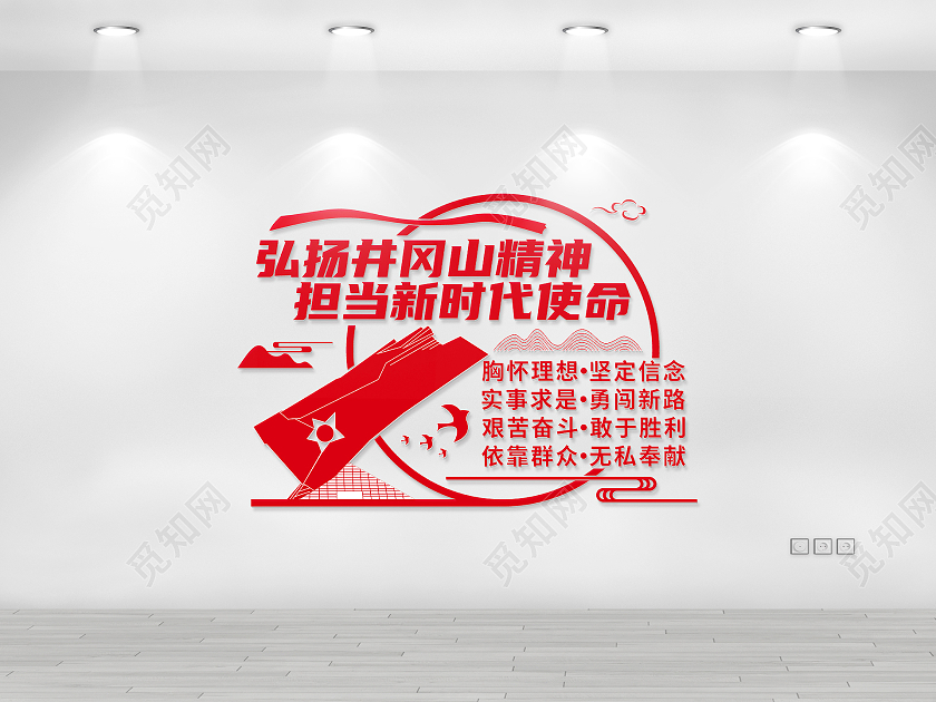 红色圆形井冈山精神矢量文化墙井冈山精神文化墙