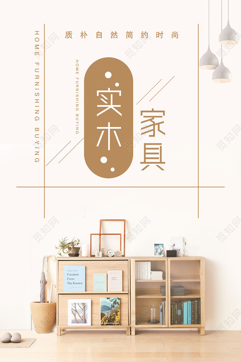 白色简约实木家具海报