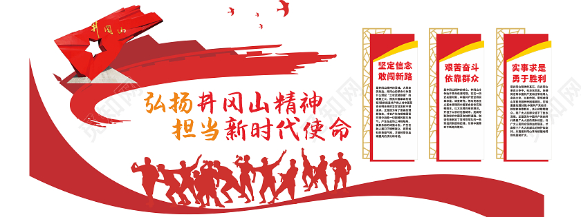 大气红色中国精神井冈山精神文化墙