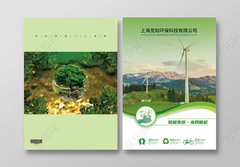 绿色环境保护画册封面绿色环保画册环境保护工作手册环境封面环境环境画册手册宣传封面