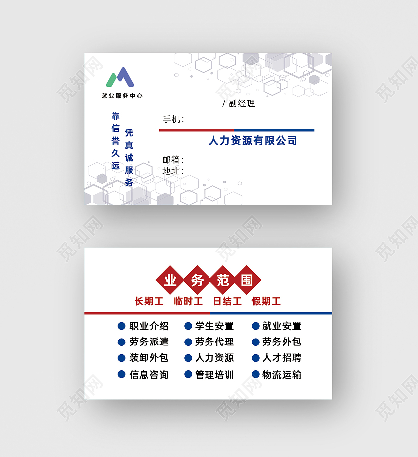 白色简约人力资源有限公司名片人力资源公司名片