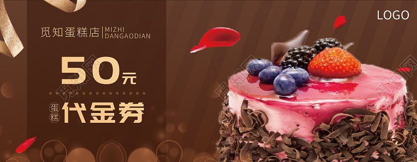 咖啡色写实蛋糕代金券蛋糕代金券优惠券
