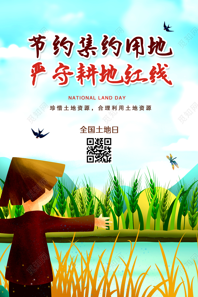 蓝色卡通全国土地日海报